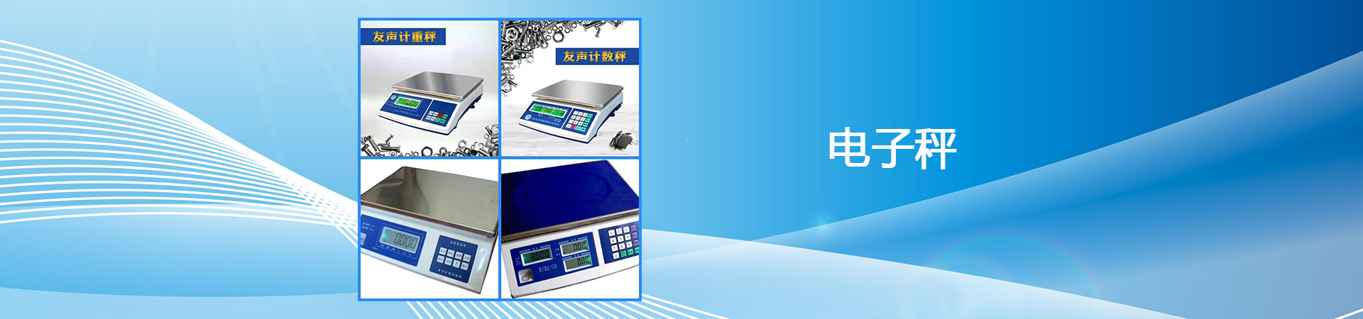 电子汽车衡